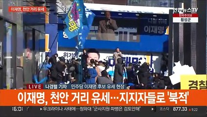 '충청 사위' 이재명, 중원 공략…"통합정부로 변화를"