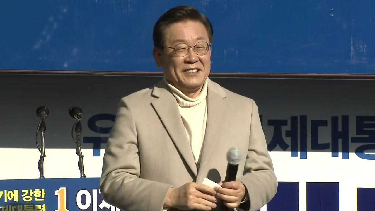 이재명, 충청 집중 공략…노무현 지역균형발전 계승 / YTN