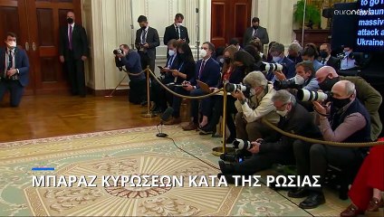 Μερική επιστράτευση κήρυξε ο Ζελένσκι - Μπαράζ κυρώσεων κατά της Ρωσίας