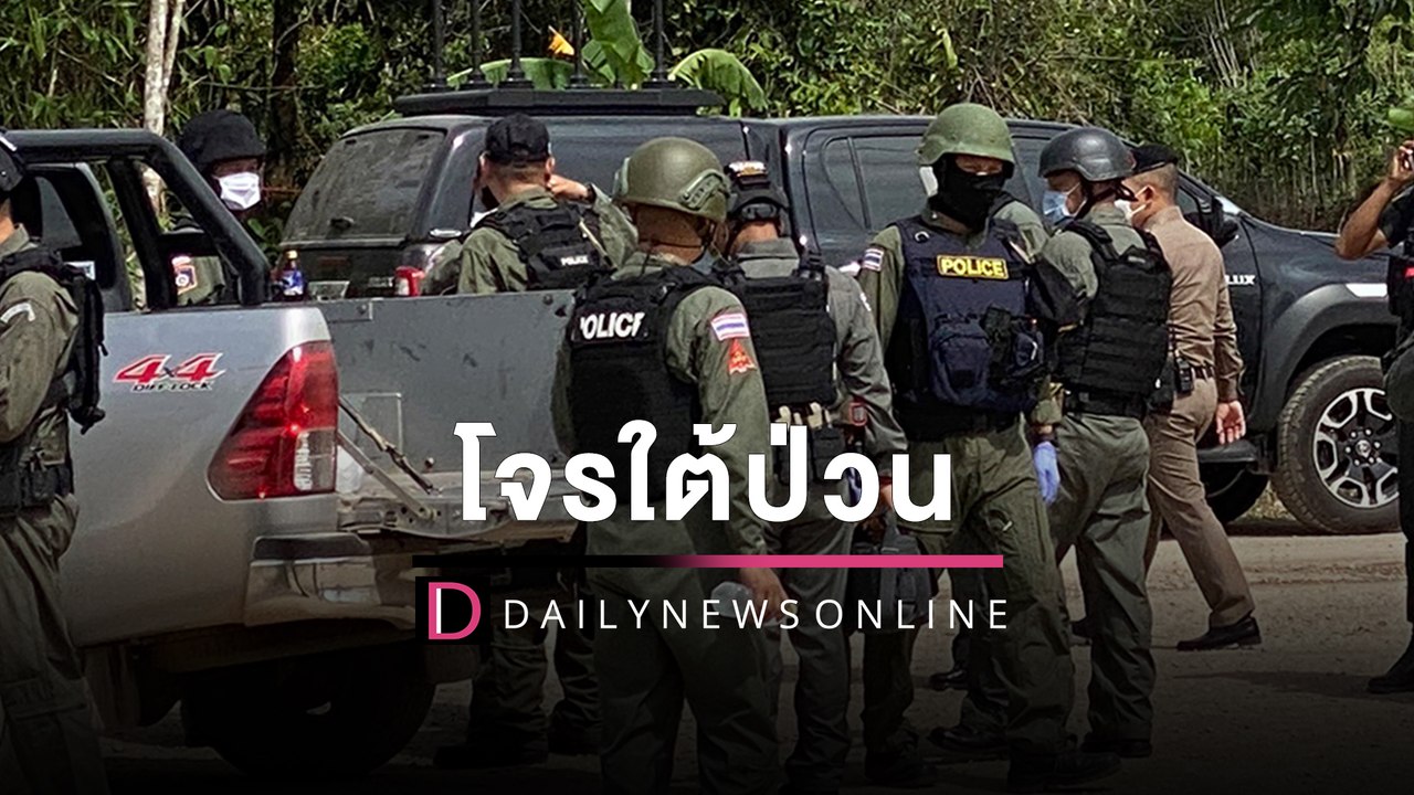 ป่วนรายวัน! โจรใต้ลอบบึ้มชุดรปภ.ชาวบ้าน ตร.สภ.ตาเซะเจ็บ2นาย | HOTSHOT เดลินิวส์ 23/02/65