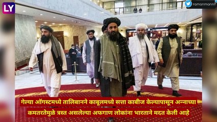 India ने पाकिस्तानमार्गे 2500 Tonnes of Wheat पाठवले Afghanistan ला, प्रत्येक पिशवीवर‘भारतातील लोकांकडून अफगाणिस्तानच्या लोकांना भेट’ असा मजकूर