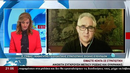 Ο Καθηγητής Γεωπολιτικής Στρατιωτικής Σχολής Ευελπίδων, Κ.Γρίβας, στο δελτίο του Star