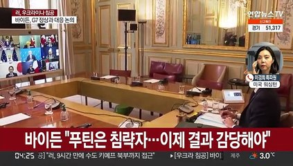 바이든, 러시아 수출 통제…"푸틴은 침략자"