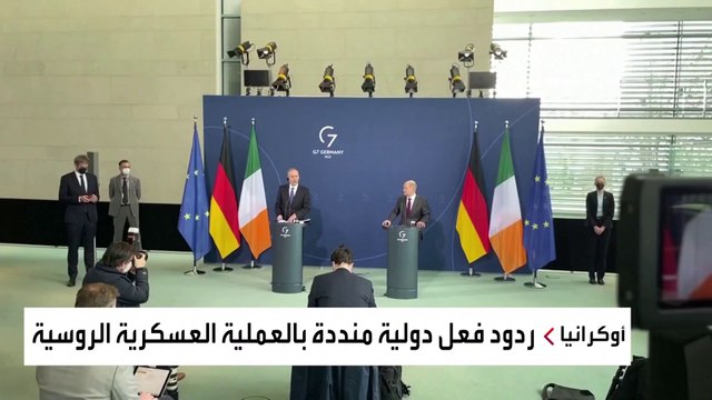 ردود فعل أميركا والغرب على الغزو الروسي