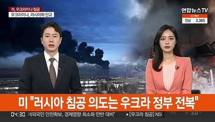 미 "러시아 침공 의도는 우크라 정부 전복"