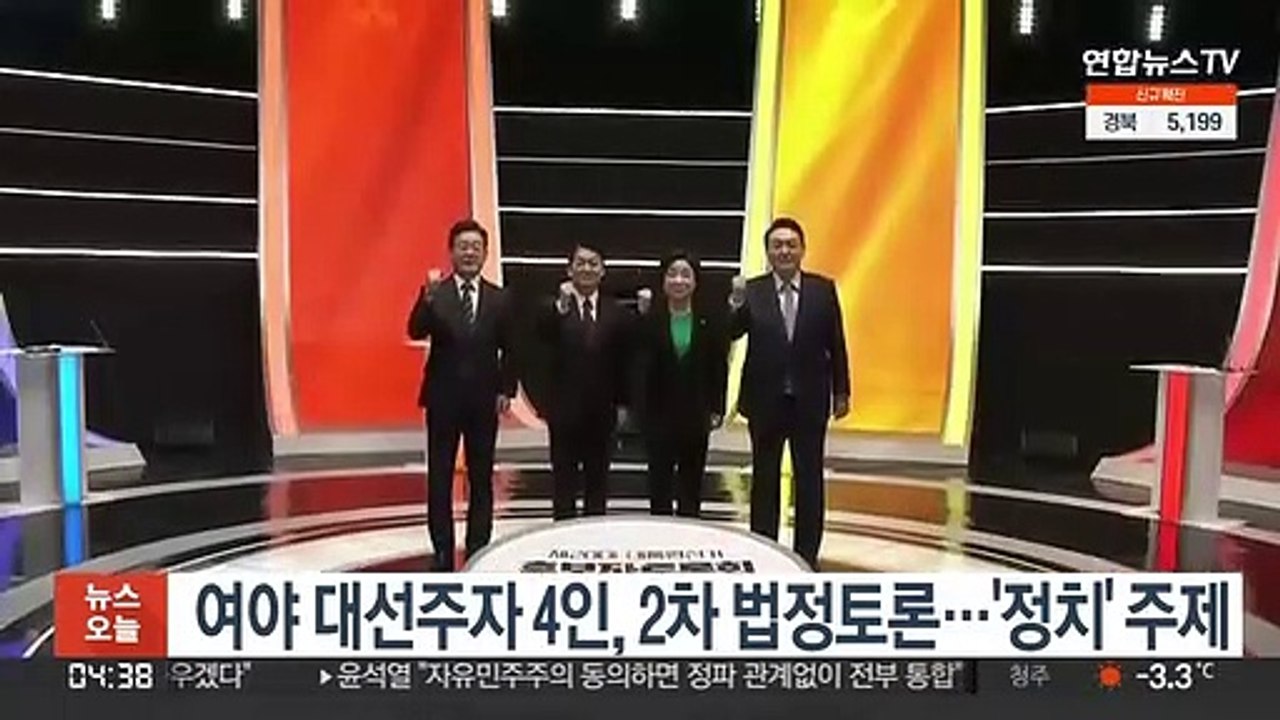 여야 대선주자 4인 2차 법정토론…'정치' 주제