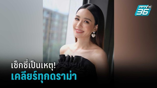 “เบนซ์ ปุณยาพร” เคลียร์ทุกดราม่า หลังเซ็กซี่จนโดนถล่ม | ข่าวบันเทิง 36