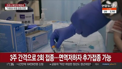 5~11세용 코로나 백신 허가…"예방효과 90%"