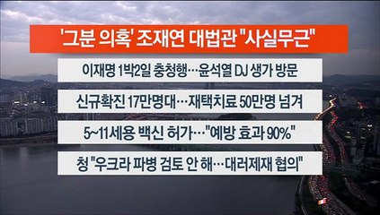[이시각헤드라인] 2월 23일 뉴스워치