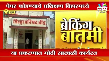 TET Exam Scam : पेपर फोडण्याचे प्रशिक्षण बिहारमध्ये, सायबर पोलिसांच्या तपासात धक्कादायक बाबी उघड | Sakal |