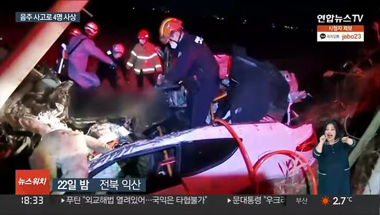 음주 차량 가드레일 뚫고 전신주 '쾅'…4명 사상