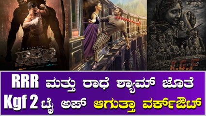 Kgf 2 ರಿಲೀಸ್‌ಗೆ ಇನ್ನು 50 ದಿನ! ಫ್ಯಾನ್ಸ್ ಶುರುಮಾಡ್ಕೊಂಡ್ರು ಪ್ರಚಾರ