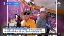 “김문기 몰랐다”던 이재명…유족 측 회견에 어떤 반응?