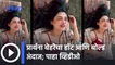 Watch Prarthana Behere Hot Look | प्रार्थना बेहरेचा घायाळ करणार लूक |  Sakal Media |