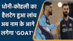 Twitter launch new Hashtag ‘GOAT’ featured legendary players from sports world | वनइंडिया हिंदी