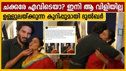KPAC ലളിത തനിക്ക് എത്രമാത്രം പ്രിയപ്പെട്ടതായിരുന്നെന്ന് കുറിക്കുകയാണ് നടന്‍ ദുല്‍ഖര്‍ സല്‍മാന്‍