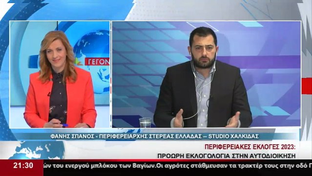 Ο Φάνης Σπανός για εκλογές, ΠΕΛ, ΛΑΡΚΟ και παράκαμψη Χαλκίδας