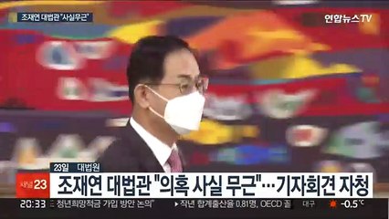 '그분 의혹' 조재연 "사실무근…중대한 명예훼손"