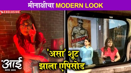 EXCLUSIVE : Aai (Mayecha Kavach) BTS | मीनाक्षीचा Modern Look | Colors Marathi