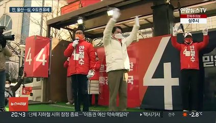 안철수 "주술 씌인듯 정권교체만 되면 다 된다는건 착각"