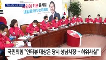 이재명 ‘검사 사칭’ 공보물 소명 논란…野 “선거법 위반