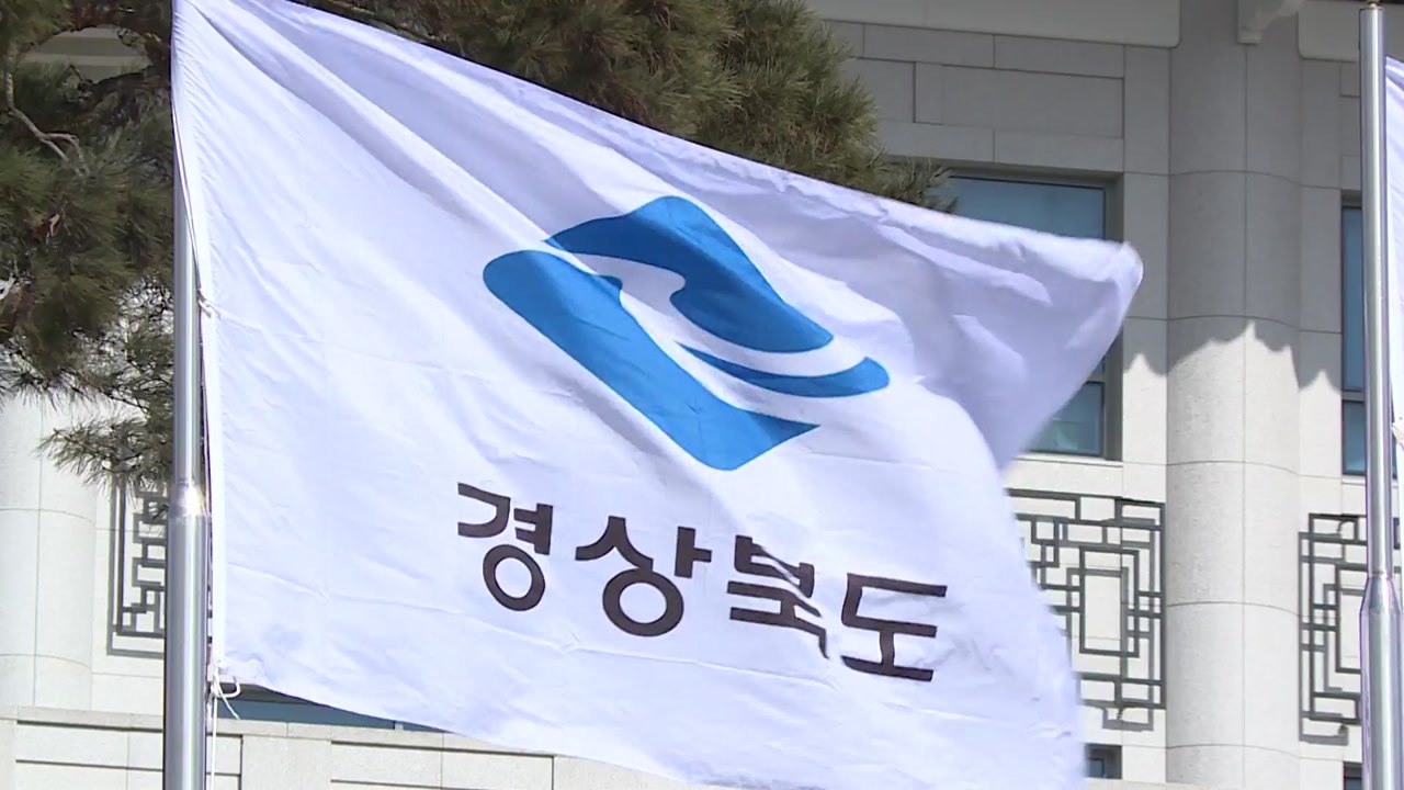 [경북] 경북, 틱톡에 공식 채널 개설...MZ세대와 소통 / YTN