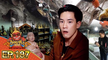 ไทยทึ่ง WOW! THAILAND | EP.187 #ตีผึ้งหน้าผา วิธีเก็บน้ำผึ้งเดือนห้า กว่าจะได้มาแทบต้องเสี่ยงชีวิต