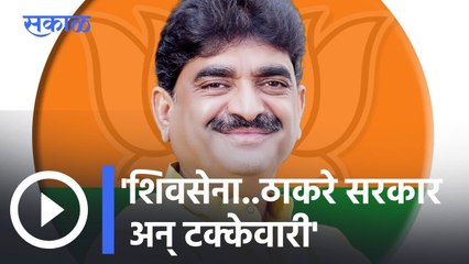 Sanjay Kenekar l केवळ शिवसेनाच नाहीतर राज्य सरकारच टक्केवारीवर चालते, भाजप नेते संजय केनेकरांचा आरोप l Sakal