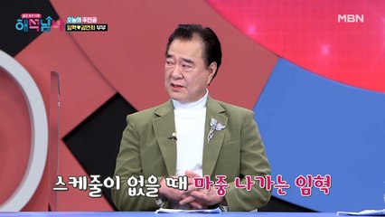 아내를 위해 항상 마중 나오는 스위트 임혁! 하지만 이유가 있다?