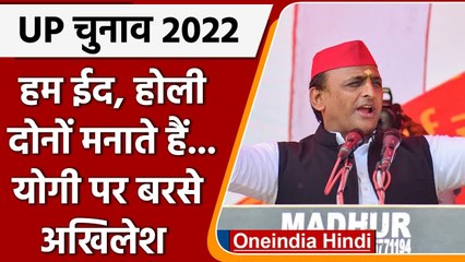 UP Election 2022: Akhilesh Yadav की Bahraich, Shravasti, Gonda में रैली | CM Yogi | वनइंडिया हिंदी