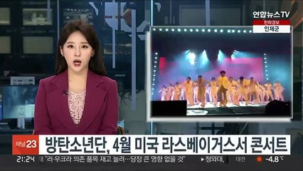 BTS, 4월 미국 라스베이거스서 콘서트…4차례 대면 공연