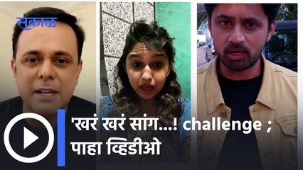 Upcoming Marathi Drama | विजय केंकरे दिग्दर्शित 'खरं खरं सांग' नाटक लवकरच येणार भेटिस | Sakal Media
