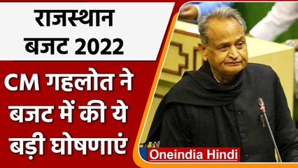 Rajasthan Budget 2022: 1 लाख सरकारी नौकरी समेत CM Gehlot ने की बड़ी घोषणाएं | वनइंडिया हिंदी