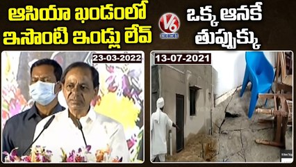 CM KCR About Mallanna Sagar Oustees Houses _ V6 News