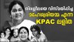 മലയാളികൾക്ക് ആരായിരുന്നു KPAC ലളിത? | KPAC Lalitha Biography | Filmibeat Malayalam