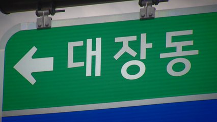 대장동 의혹 대선까지 숨 고르기...박범계 "규명할 지점 많아" / YTN
