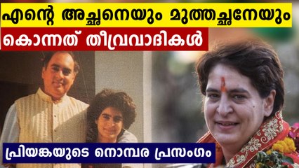 എന്റെ അച്ഛന്‍, മുത്തശ്ശി...തീവ്രവാദം എന്താണെന്ന് ഞങ്ങള്‍ക്കറിയാം