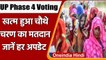 UP Election 2022 Phase 4 Voting: 9 जिलों की 59 सीटों पर वोटिंग खत्म, जानें Update | वनइंडिया हिंदी