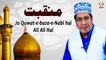 Jo Quwat-e-bazo-e-Nabi hai Ali Ali Hai || Alhaj Muhammad Rafiq Zia || Manqabat-e-Ali (karam Allahu Wajhu)