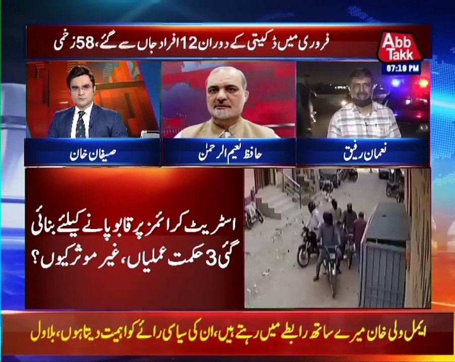 Karachi In Grip Of Street Crime | Benaqaab | 21 Feb 2022 | AbbTakk | BH1R