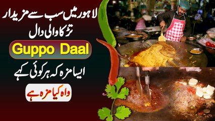 Lahore Me Sab Se Mazedar Tarka Wali Daal "Gappo Daal" - Taste Aisa Ke Har Koi Kahe "Wah Kya Maza Ha"