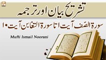 Surah As-Saf Ayat 1 to Surah At-Taghabun Ayat 10 || Qurani Ayat Ki Tafseer Aur Tafseeli Bayan