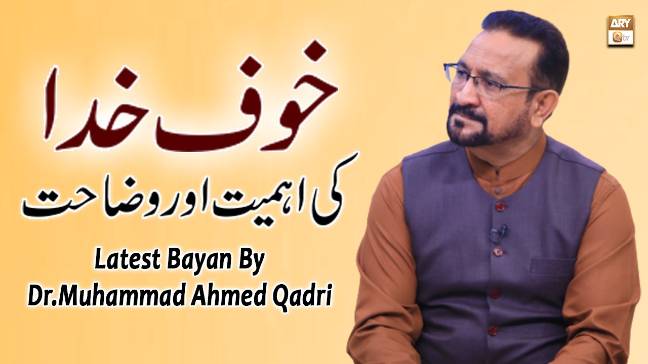 Khauf e Khuda Ki Ahmiyat Aur Wazahat || Latest Bayan || Dr.Muhammad Ahmed Qadri