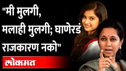 Disha Salian कुणाची तरी मुलगी,तिच्या नावाचा वापर थांबवा; काय म्हणाल्या Supriya Sule?Maharashtra News