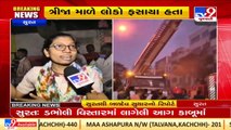 Surat Massive fire breaks out in building in Dabholi area ,dousing operations on_TV9GujaratiNews