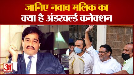 ईडी में एनसीपी नेता नवाब मलिक को किया गिरफ्तार | Malik Accused Of Buying Land From Underworld