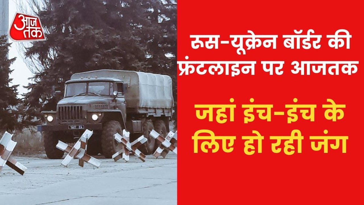 Russia-Ukraine Conflict: Exclusive ground report from border