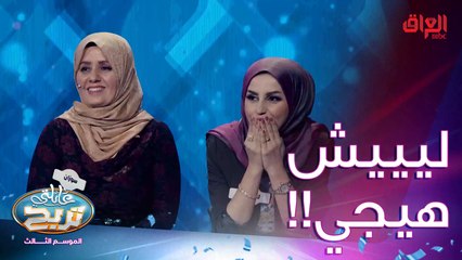 ليش هيجي مو حرامات.. لو مجاوبة كم سؤال بس