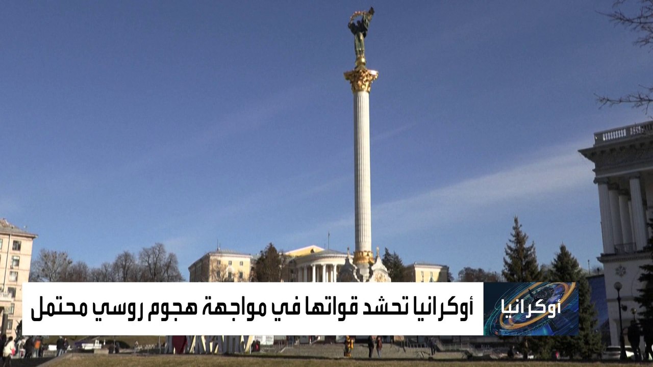 سمحت لمواطنيها بحمل السلاح.. أوكرانيا تستعد للقتال