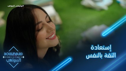 يوميات البوليفارد| الحلقة113| إستعادة الثقة بالنفس والإنطلاق نحو الصدارة